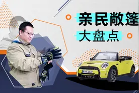 享受春天的阳光！软顶敞篷成主流，盘点4款价格亲民的敞篷车视频封面