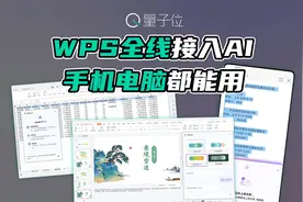 WPS全线接入AI，手机电脑都能用！视频封面