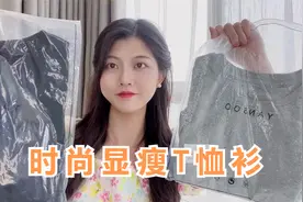 时尚短款显瘦T恤衫，穿上拉高身材比例，随便搭个裤子就很好看！视频封面
