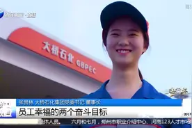 大桥石化凭借油品质量，年营业额超40亿，成河南本土服务业品牌视频封面