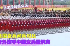 中国女兵冒雨亮相俄罗斯街头，现场观众冒雨高呼激动坏了！视频封面