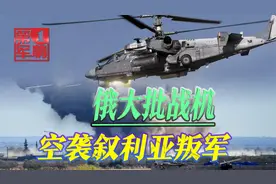普京警告不是开玩笑，俄大批战机空袭叙利亚，杀鸡儆猴给美国颜色视频封面