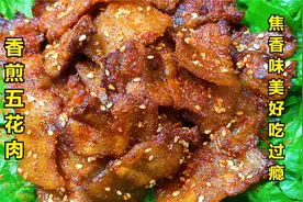 五花肉这样香煎来吃，做出来外焦里嫩真香，其实秘诀就在于腌制上视频封面