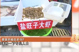 感冒后可以吃虾吗？专家提醒：寒热性感冒要区分好！视频封面