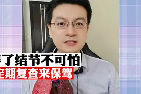 肺结节不可怕，定期复查来保驾，肺结节是如何形成的，原因有哪些视频封面