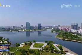 山东设立新旧动能转换重大产业攻关项目，让动能转换更有"含金量"视频封面