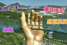 贵州发现一双大地之手，金光闪闪，被捧在手掌心的感觉真好视频封面