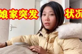 娘家父母突发状况，远嫁女儿驱车3小时往家赶，一路心情复杂视频封面