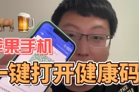 苹果手机如何一键打开健康码？视频封面