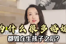 为什么很多婚姻都毁在生孩子后？听完这个研究，你心里就有答案了视频封面