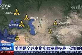 俄方称发现乌境内美国资助的军事生物计划视频封面