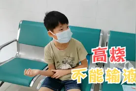 乐乐高烧不退，太难熬了想去医院打退烧针，医生却不同意输液？视频封面