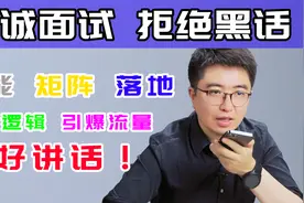 17年互联网大咖扮成毕业生面试，碰上满嘴黑话的HR，结局舒适了视频封面
