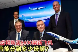 两次申请对华复飞未果！中国或购买8600架新飞机，波音能分多少？视频封面