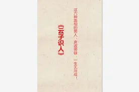 这六种面相的男人，奔波劳碌，一生无所成！《云子识人》004视频封面