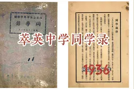 带你走进泰安一中的历史长河（萃英中学篇三）珍贵的同学录视频封面