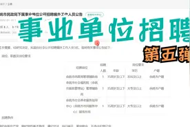 浙江宁波余姚事业单位招聘，大专以上即可，看看有没有适合你的视频封面