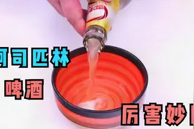阿司匹林和啤酒一起用，用途真厉害，可惜懂的人不多，省钱又好用视频封面