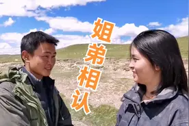 女骑士旅行西藏遇到子安，同命相连的姐弟俩，感觉莫名的亲切感视频封面
