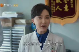 白色城堡：包小炔手术失误，晨会上被领导批评：你没有资格以为！视频封面