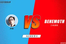 【黎明杀机锦标赛解说】海选赛 BEHEMOTH VS 屠夫冰铭视频封面
