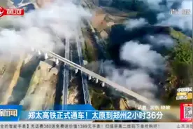 “郑太高铁”12月12日正式通车啦！太原到郑州仅需2小时36分钟视频封面