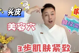 头皮上的“美容穴”每天用梳子梳梳头，皮肤紧致皱纹淡了视频封面