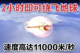 KSP-RSS：2小时即可绕飞地球的超音速飞机，速度高达1100米/秒视频封面