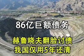 建国初期欠下的86亿军火债，苏联步步紧逼，我国仅用5年便还清视频封面