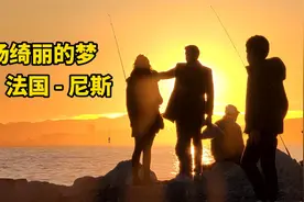 蔚蓝海岸度假天堂【法国-尼斯】