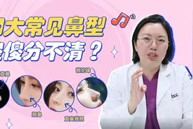 【自测】你的脸型适合哪款鼻型？隆鼻前看这个视频就够了