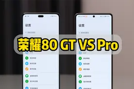 到底GT在哪里？荣耀80 GT和80 Pro对比体验视频封面