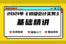 第二节：资本公积视频封面