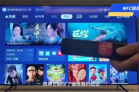 一文看懂！电视NFC投屏操作方法！视频封面