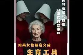 使女的故事：行走的子宫，虚构的真实视频封面