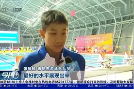 山东省运会游泳决赛开赛首日岛城选手表现不凡视频封面