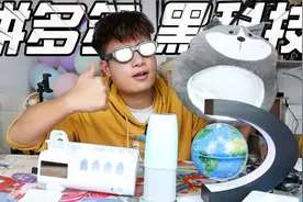 开箱6种拼多多黑科技，46元买到可夜视的迷你相机，真的能摄影吗视频封面
