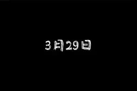 3月29日，你出生的这一天，是历史上很忙碌的一天视频封面