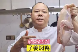 大厨教你：子姜焖鸭的家常做法，酸甜开胃好下饭，学会先收藏视频封面