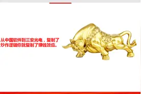 A股大科技板块再迎大利好，从三安光电窥探大资金的炒作逻辑！视频封面