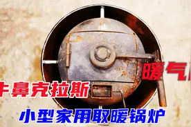 旧物翻新改造，高手自制家用小型取暖锅炉，效果好不逊色于空调视频封面