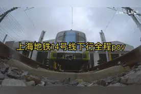 上海地铁14号线下行全程pov视频封面