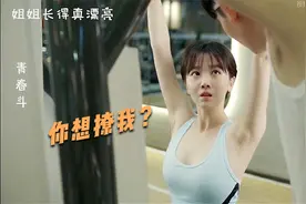 封面女神陈小纭，一身运动服惹得教练频频搭讪！爆笑搭讪视频封面
