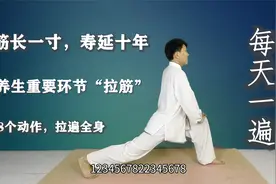 养生重要环节“拉筋”，8个动作拉遍全身，筋长一寸，寿延十年！视频封面
