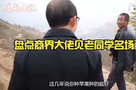盘点商界大佬见老同学场面，刘强东直接安排工作，雷军吐槽没时间视频封面