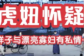 老舍《骆驼祥子》044：虎妞找上门来，误会祥子与漂亮寡妇有私情视频封面