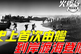 火炬行动，美军首次空降作战，背后却隐藏着中国远征军的血泪史视频封面