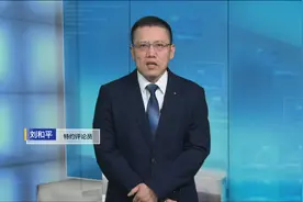 刘和平：美欧为何持续加码军援乌克兰？视频封面