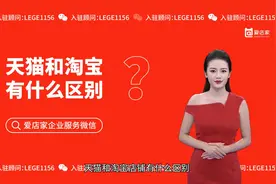 天猫和淘宝有什么区别？哪个更好？视频封面