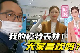 介绍一下这是我的模特表妹！深圳名模！万里挑一！视频封面